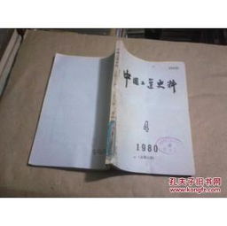 中國工運史料（1980年第四期，總第13期） 館藏珍品與史志編輯服務(wù)探析