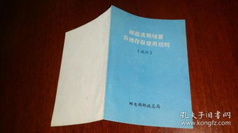 探秘民間檔案史料 孔夫子舊書網(wǎng)與史志編輯服務(wù)中的文化瑰寶