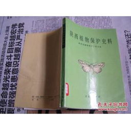 陜西植物保護(hù)史志編纂 存史資政 服務(wù)三農(nóng)