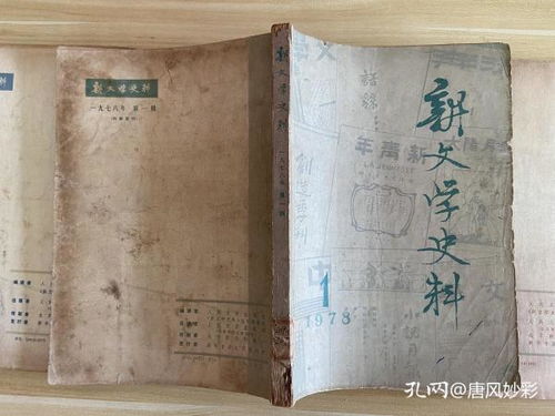 從《新文學史料》1978年第1期看文學復蘇的先聲