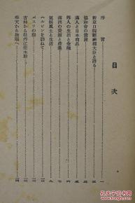 侵華史料 私の視た滿洲そ北支 個人角度觀察滿洲和北支 一冊全插圖照片 協和會發展 滿人和日本商品 滿洲資源產業 氣候 風俗 生活 吉林 牡丹江 佳木斯 奉天