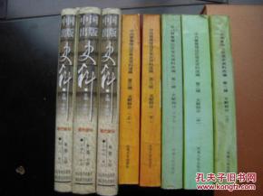 鉤沉與傳承 《中國出版史料·現代部分》補卷的價值與編修啟示