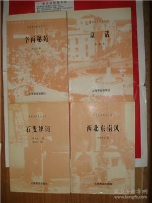 民國史料筆記叢刊 一冊抵萬金，窺見時代棱鏡