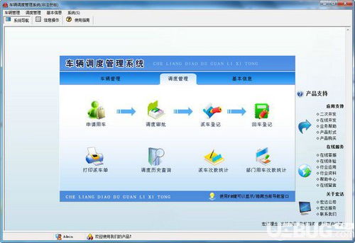 宏達車輛調度管理系統v3.0免費版下載指南 提升企業(yè)車輛調度效率